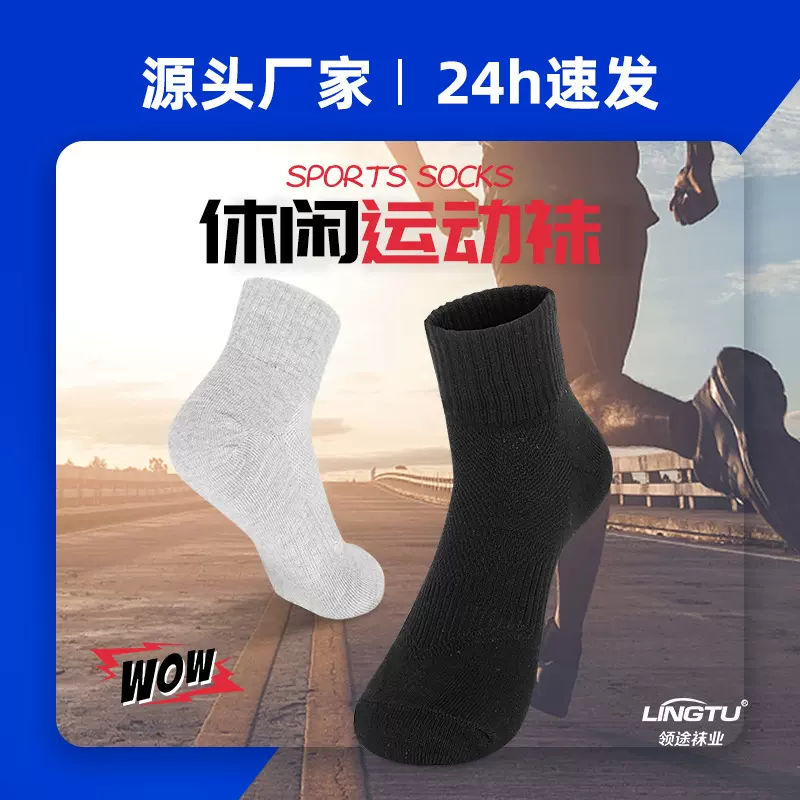 秋冬纯色运动短袜男女跑步休闲吸汗透气棉袜羽毛球袜子网眼袜批发