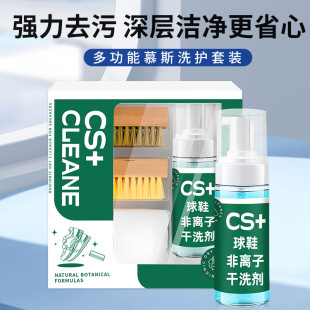 Cs+ Sneaker Non-Ionic Dry Cleaning Agent Set White Shoes Sneaker Cleaning and Maintenance Agent Brush Dry Cleaning Foam Sneakers