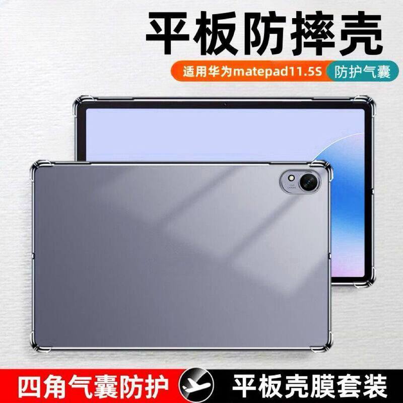 Suitable for Huawei MatePad11 protective case air soft light version 11.5inch tablet case se anti-fall pro10.8/m6 Suitable for Huawei MatePad11 protective case air soft light version 11.5inch tablet case se anti-fall pro10.8/m6