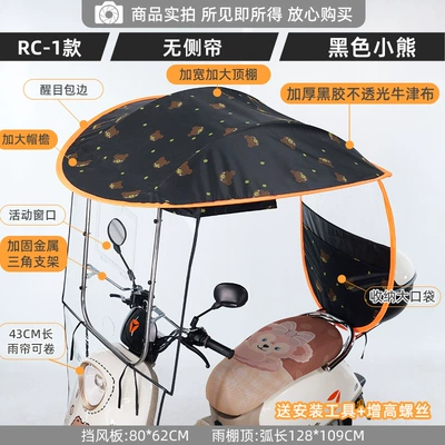 电动车侧帘雨棚蓬新款电瓶车加大遮雨棚防晒挡风罩摩托遮阳防批发 | Elektromobil üçün ön şüşə çətiri (günlük) - rc1-black-bear-large-window-sunshade-brim-photographed-with-mirror-default-item