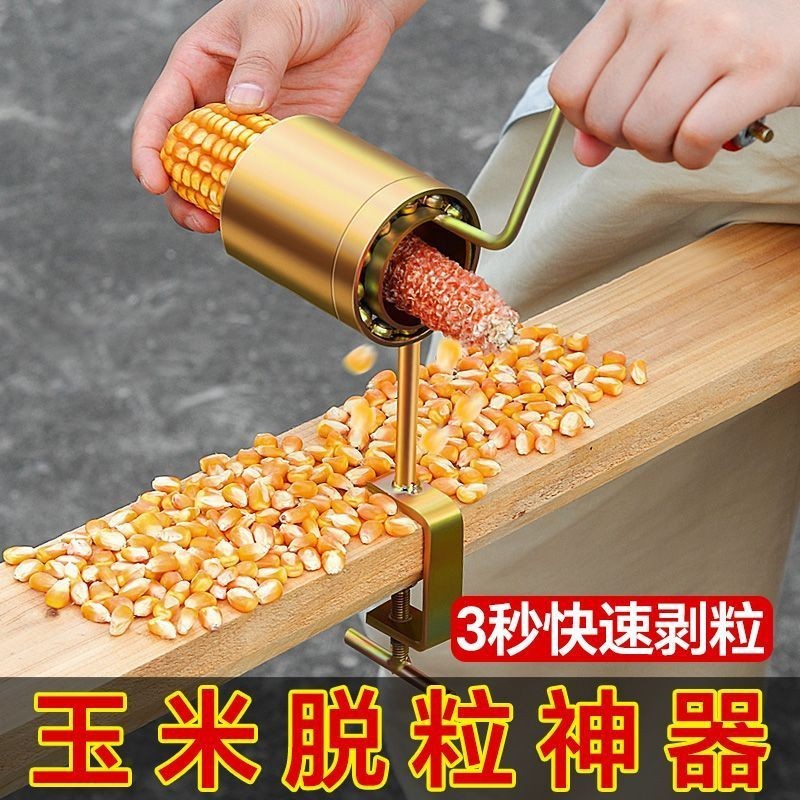 玉米脱粒神器剥玉米神器家用刨拨包谷的工具小型手摇干玉米脱粒机|undefined
