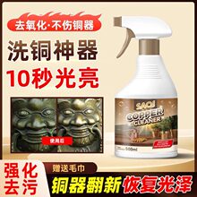 铜锈清洁剂擦铜件铜绿清洗剂翻新抛光黄铜洗铜水去氧化铜器除锈剂