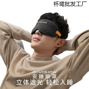 Three-dimensional eye mask sleep shading noise reduction non-pressure eye ventilation fatigue lunch break sleep special eye protection earmuffs