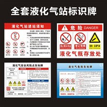 液化气站进站须知加气站风险点告知卡防火管理制度石油气瓶存放处