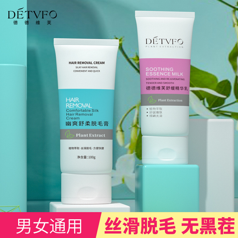 德德维芙脱毛膏套装男女脱毛膏全身通用温和不永久舒缓精华乳