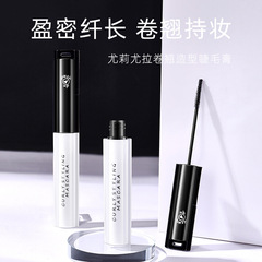 濃密自然卷翹睫毛膏防水不暈染纖長細刷頭黑色速干持久睫毛打底膏