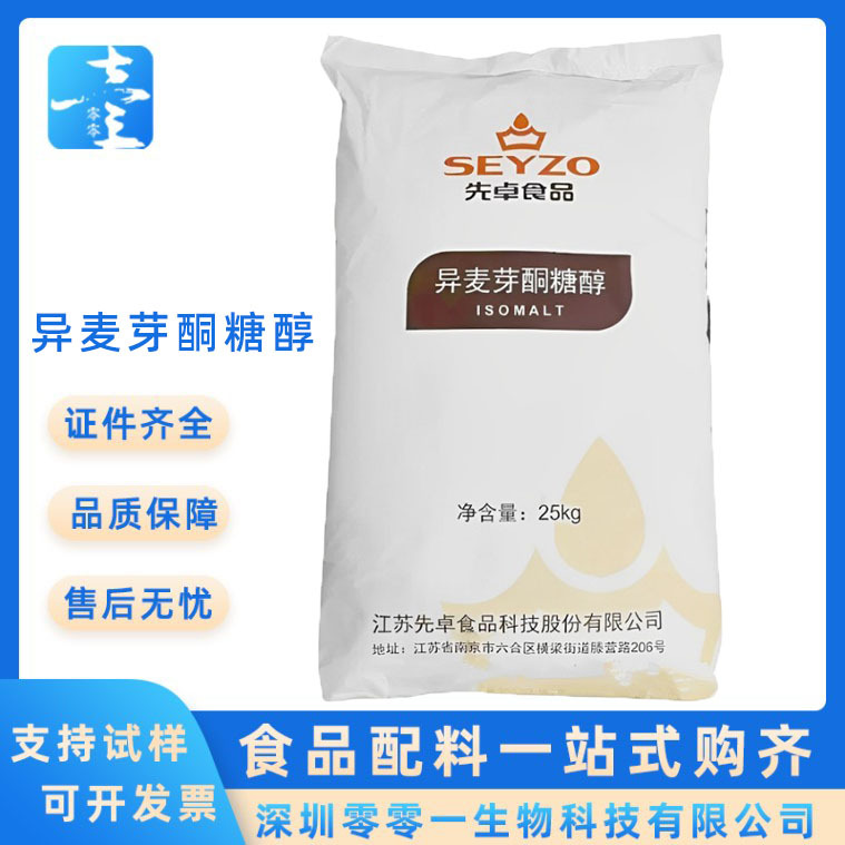 异麦芽酮糖醇有样品粉末/颗粒艾素糖 益寿糖糖果饮料异麦芽酮糖醇