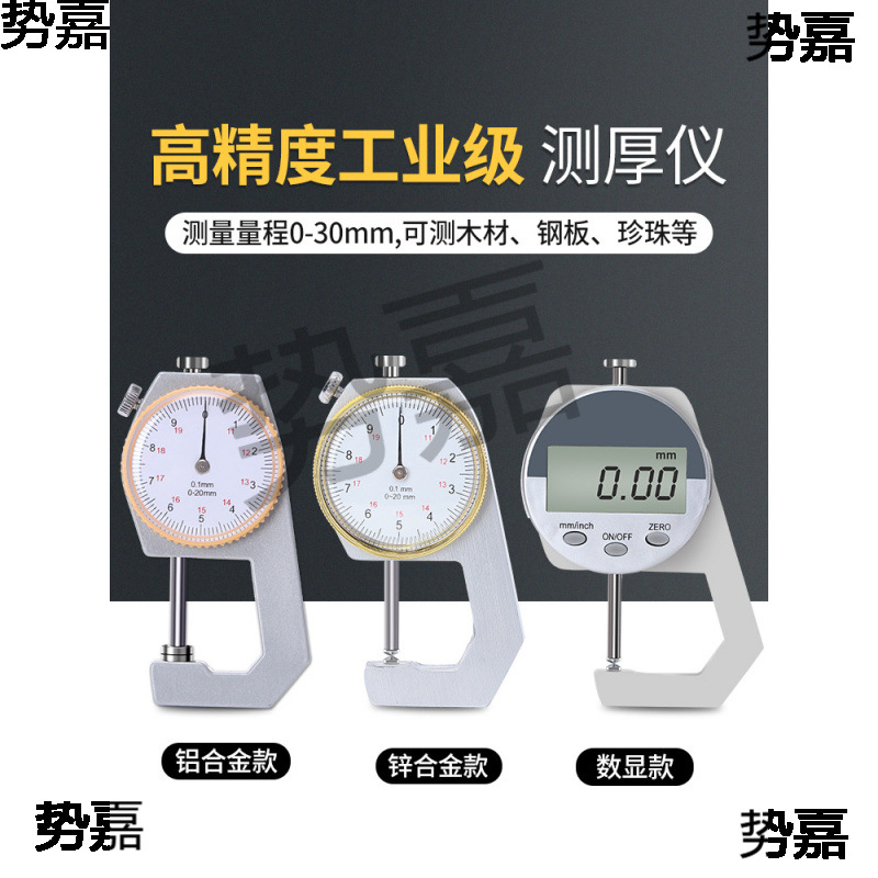 游标卡尺高精度圆表带数显表盘测珍珠壁厚钢管厚度家用小千分尺