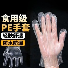 食品级餐饮厨房家用pe手套一次性手套袋装加厚防油手套加厚塑料薄