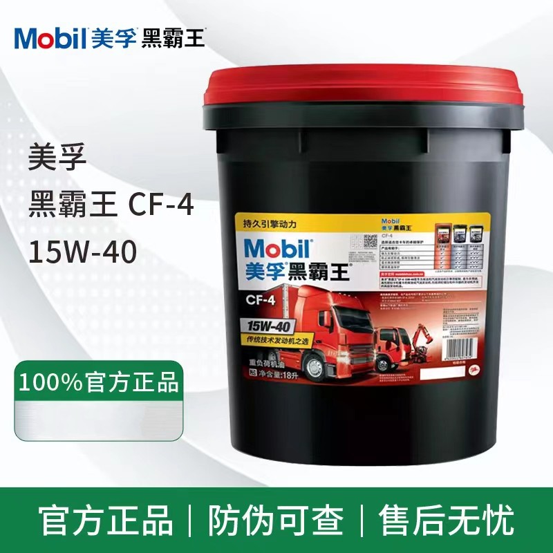 美孚黑霸王机油 CF/CH/CI (15W-40  20W-50)柴油机油专用长效机油