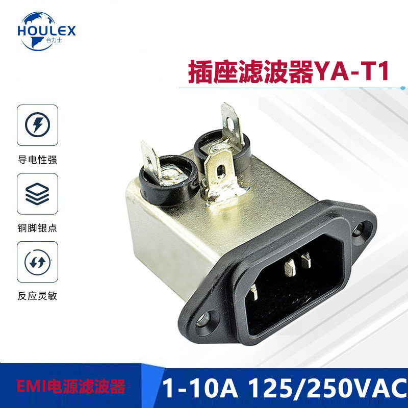 供应EMI 电源滤波器 EMI FILTER 插座C13滤波器YA-T1
