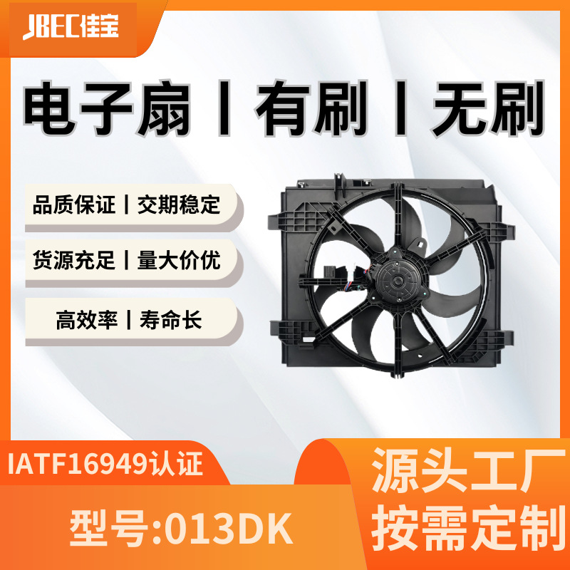 汽车配件013DK空调风扇  有刷 水箱 散热 电子扇 尼桑B17