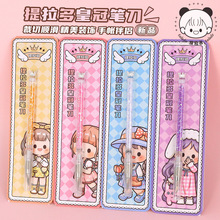 提拉多高颜值皇冠流沙笔刀可爱少女心闪钻手帐贴纸刻刀美工裁纸刀