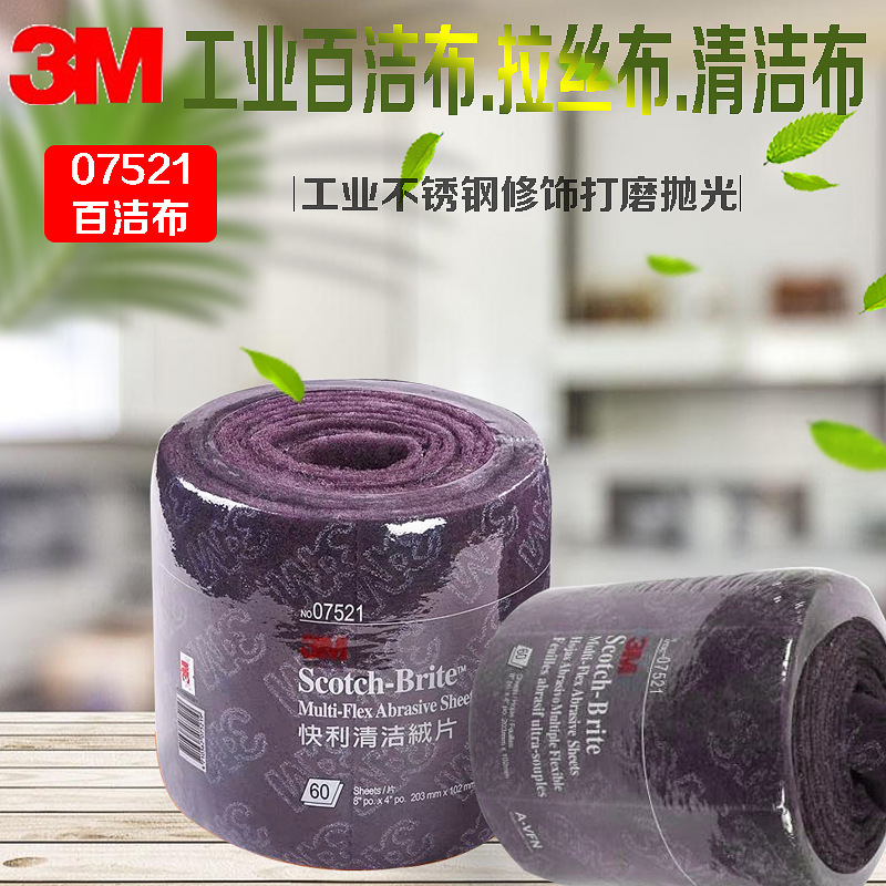 批发3M07521尼龙卷快利清洁绒片尼龙片百洁布卷轻柔型锋利型现货