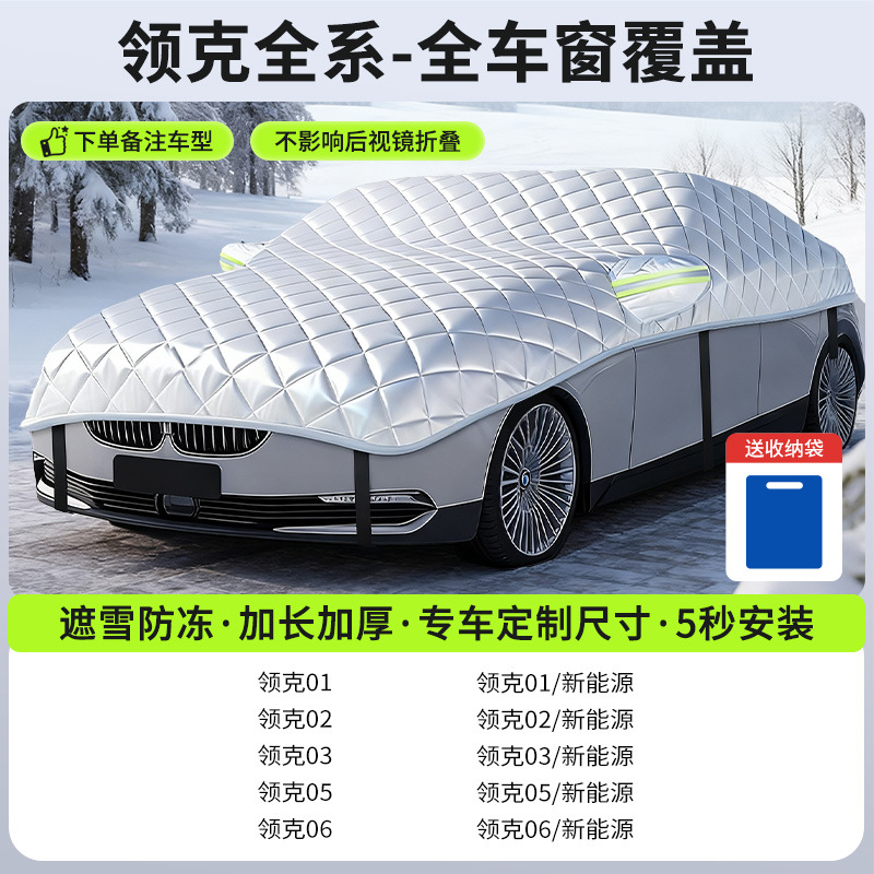 Car snow shield | Qìchē Cover Frost Protector - new-gen-5-lynk-co-sedan-full-coverage-snow-frost-protection