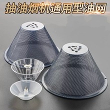 油烟机过滤网防油网罩油杯滤网老式抽吸油烟机拢烟罩配件大全通用