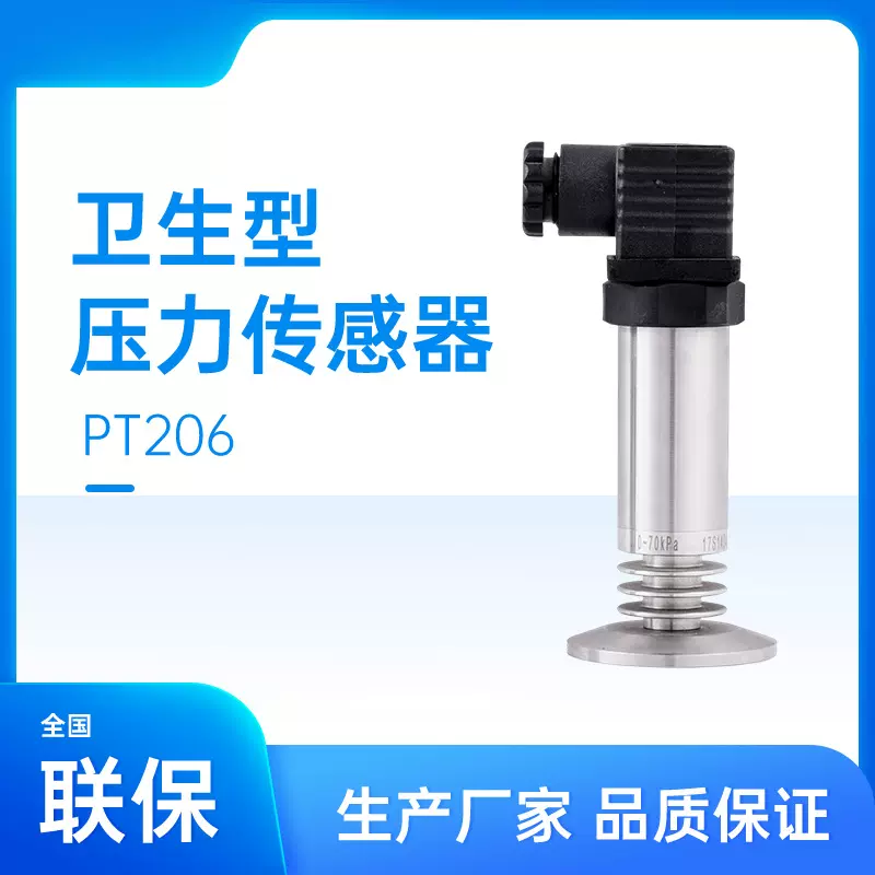 卫生型压力变送器/齐平膜液位传感器/输出4-20MA 卫生型专用隔膜