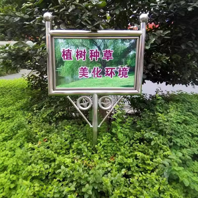 学校不锈钢花草牌户外公园提示牌草地牌 双面 草坪牌广告牌警示牌