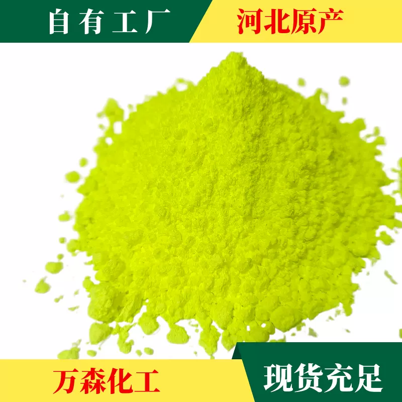 荧光增白剂塑料增白剂OB-1涂料塑料油墨增白剂厂家