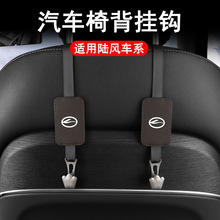 陆风X2逍遥X5荣曜X6/X8/X7汽车内用车载座椅后靠背挂钩多功能收纳