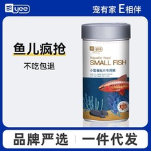 yee小型鱼贴片鱼食孔雀鱼饲料热带鱼金鱼灯鱼饲料通用型小型鱼粮