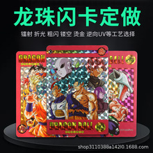 厂家定制游戏闪卡龙珠镭射闪卡免费寄样素面烫金游戏王卡