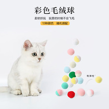 毛绒球双拼色圣诞色猫玩具柔软有弹性猫咪玩具自嗨宠物用品批发