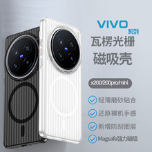 适用VIVO X300手机壳IQOO15透明防摔磨砂后壳200pro磁吸保护套