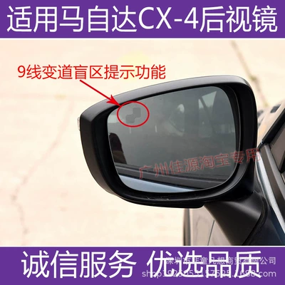 Suitable for Mazda Cx4 Rear mirror/rearview mirror assembly