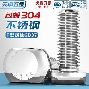 304���P�T���ݽzT�β��É��������˨GB37M5M6M8M10M12M16M20mm