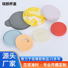 定制硅胶杯盖陶瓷杯马克杯硅胶盖圆形开口防尘杯盖硅胶盖
