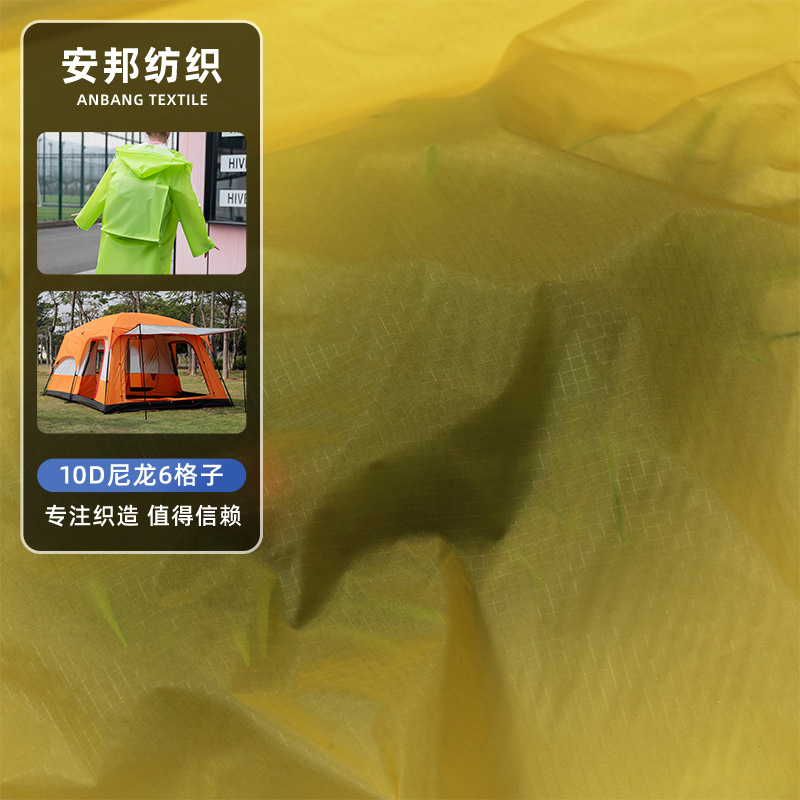 厂家批发10D尼龙6格子布 硅胶面料 防水布轻薄雨衣收纳袋面料