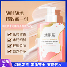 韩纪烟酰胺水光嫩滑身体乳防干补水保湿润肤乳秋冬护肤品厂家批发