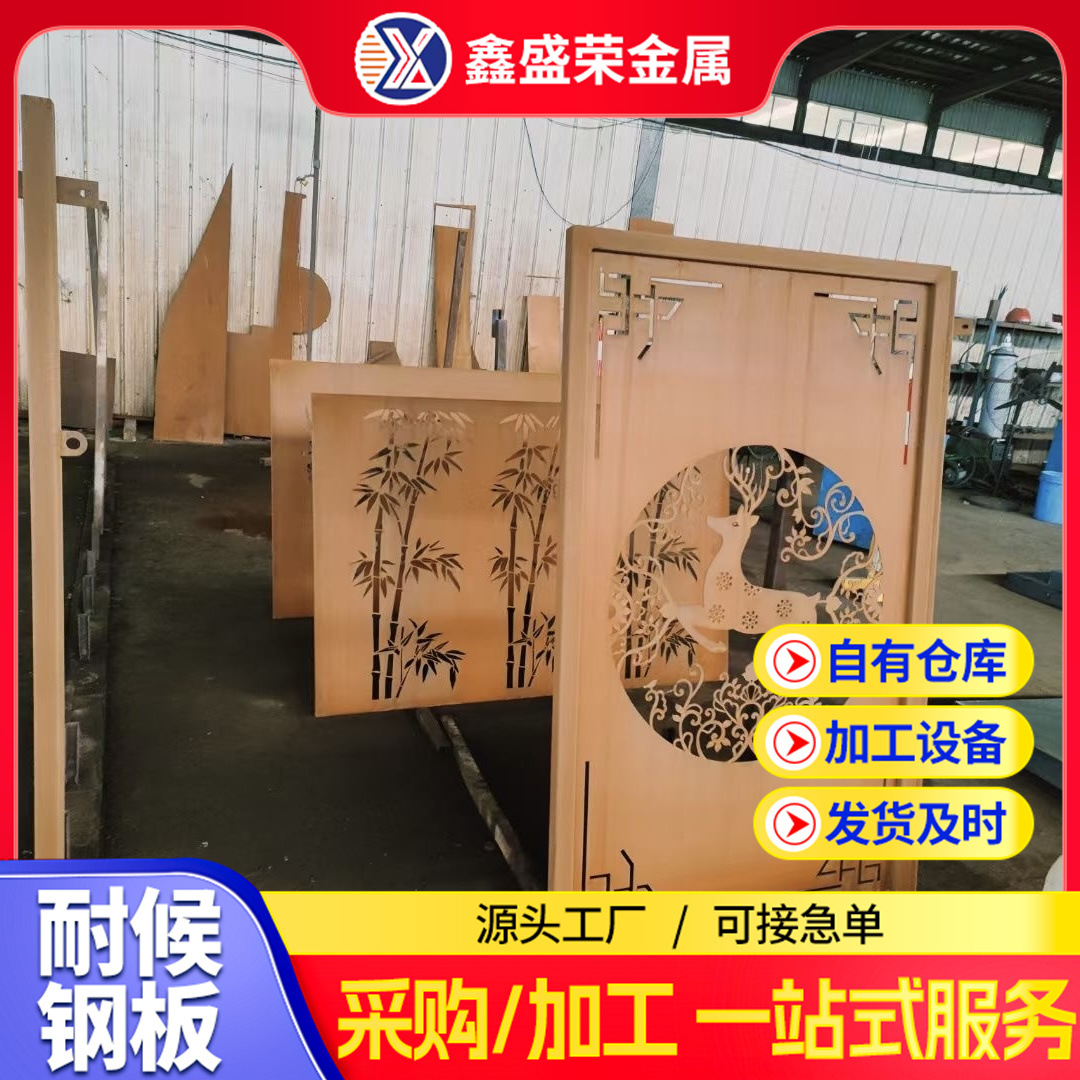 Q355GNH幕墙耐候钢板耐候板灯箱切割件Q355NHB户外景观耐候板