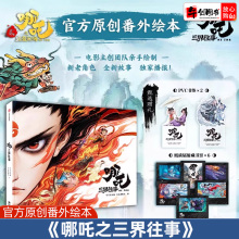 哪吒三界往事+哪吒之魔童闹海+敖丙传壹正版漫画书艺术设定集原创