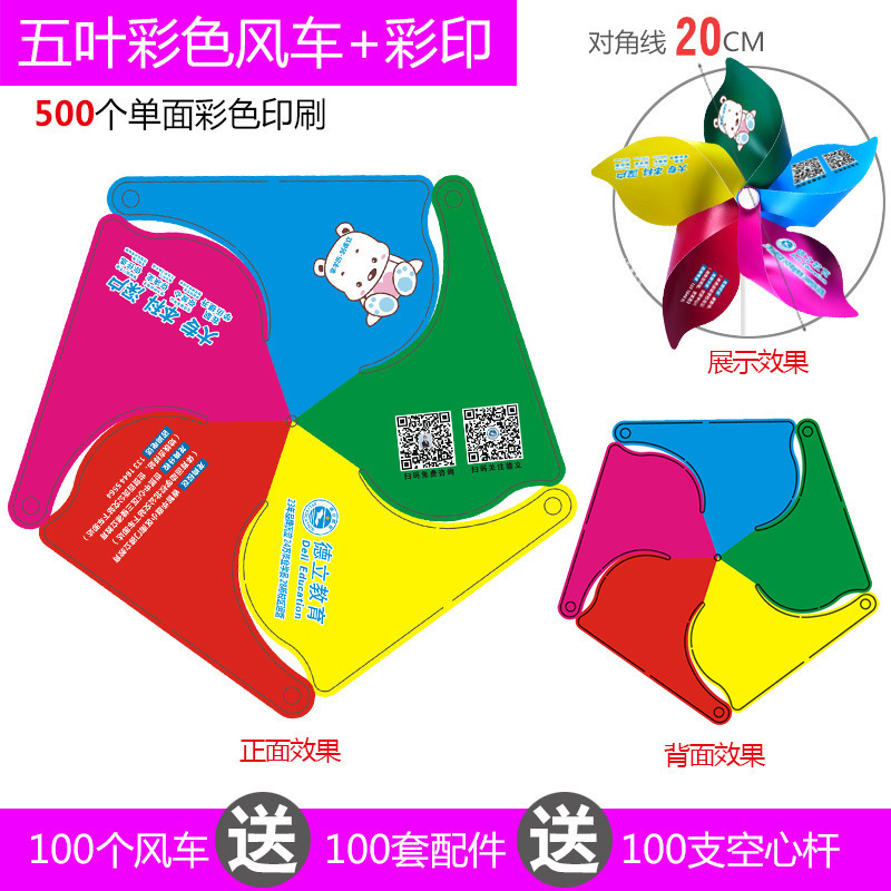定印刷制广告招生宣传地推手持风车装饰LOGO二维码幼儿园儿童玩具|undefined