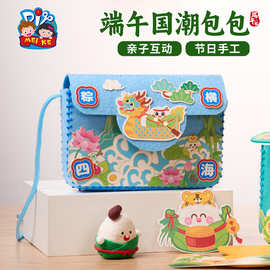 国潮包包diy材料包幼儿园粽子挎包儿童节日手工龙舟单肩包父亲节