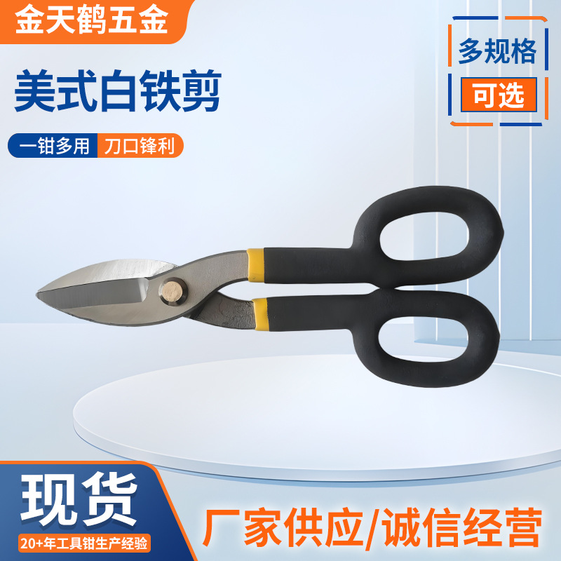 厂家批发美式白铁剪 8寸10寸12寸14寸美式铁皮剪