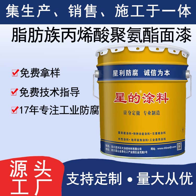 脂肪族聚氨酯漆护栏设施修补防腐涂料丙烯酸聚氨酯面漆现货供应