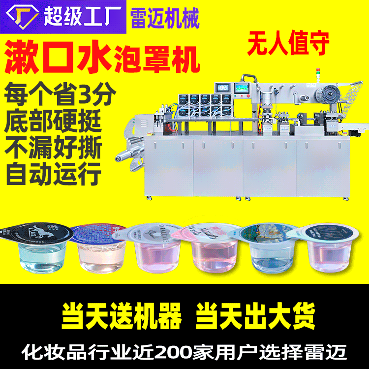 Eye Wash Portable 13ml Packaging Machine Price Eye Wash Repair Mouthwash Jelly Cup Filling Equipment