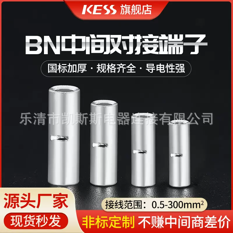 紫铜加厚BN0.75/1.25/2/3.5/5.5/8/14/22中间对接端子电线连接器