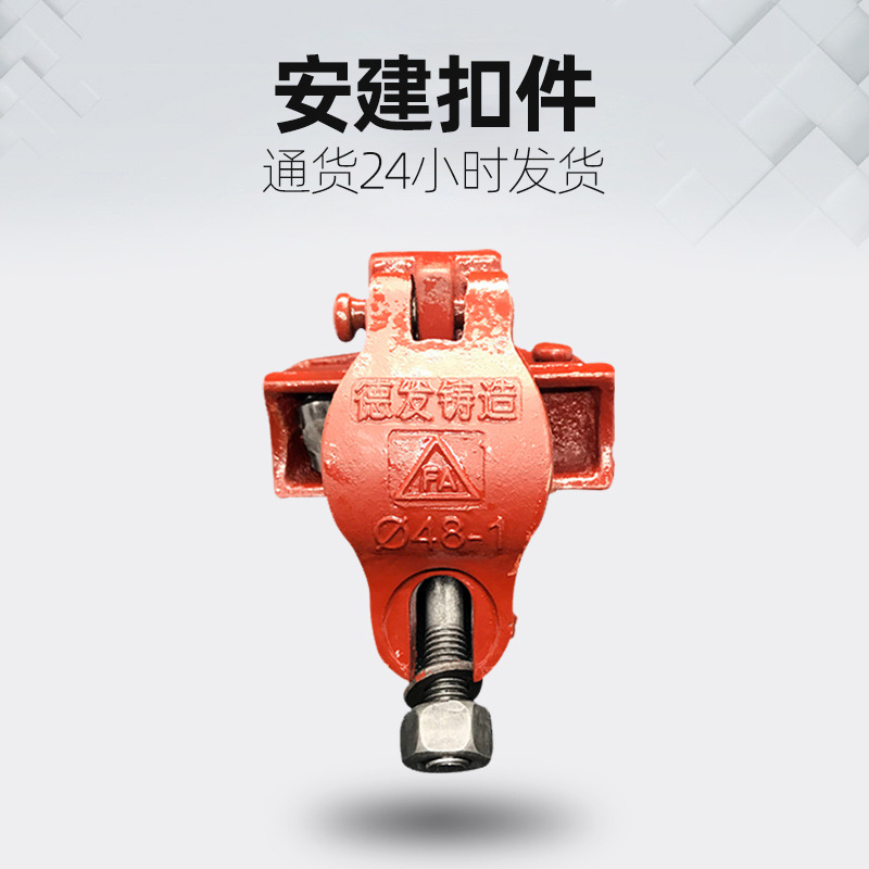 新国标建筑脚手架玛钢铸造十字扣件旋转扣件 钢管扣件