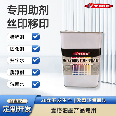 抹字水脱漆剂丝印移印油墨厂家清洗错印塑料玻璃脱色不溶蚀表面|ru