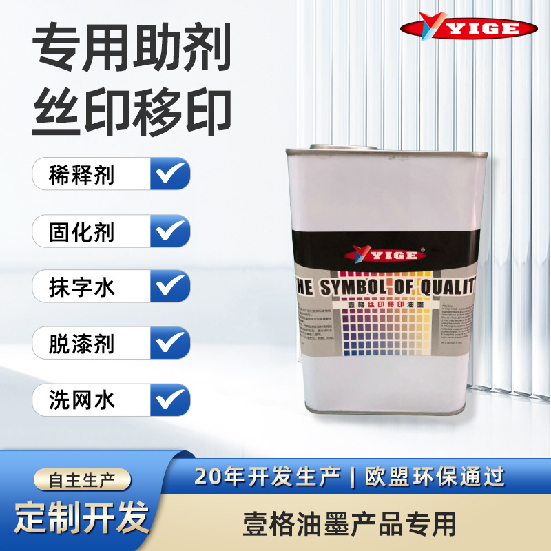 固化剂硬化剂丝印移印专用油墨厂家附着力促进剂牢度增强耐磨