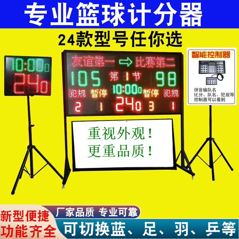 Электронное табло для баскетбола, счетчик очков, таймер на 24 секунды, светодиодный экран, настенная стойка для счетчика