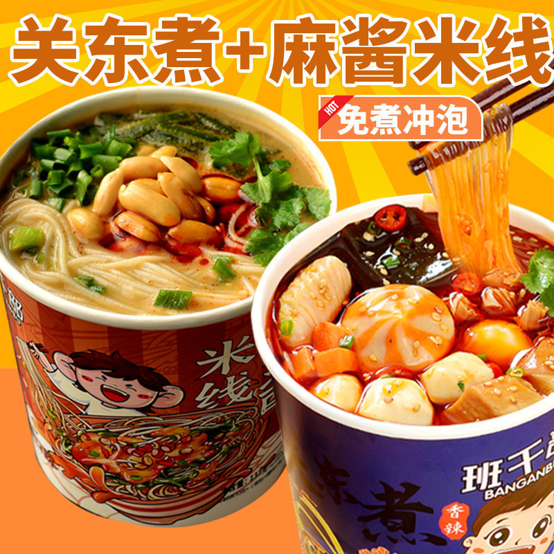班干部免煮关东煮红薯花甲冲泡酸辣粉方便泡面桶装速食一整箱批发|undefined
