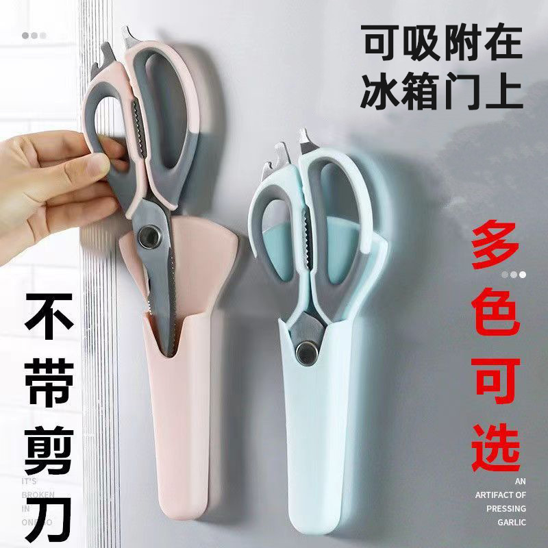 주방 가위 세트 냉장고 스티커 가정용 가위 세트 마그네틱 스티커 슬리브 보관 자기 흡입 다기능