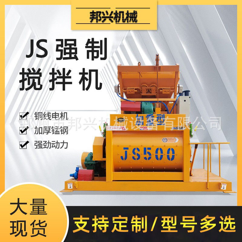 JS500搅拌机混凝土中小型机械搅拌站免基础强制式电动自动拌合机