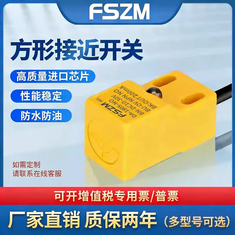 方形接近开关传感器三线24v微小型电感式npn常开金属限位磁性感应