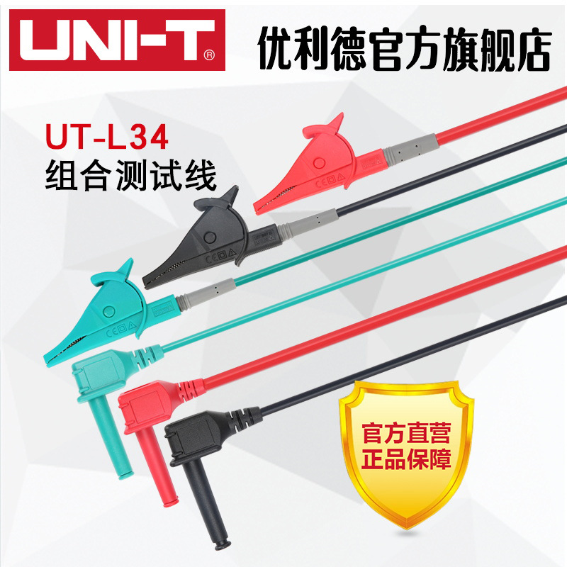 原装优利德UT511/512/513绝缘电阻测试仪单鳄鱼夹测试线UT-L34/33